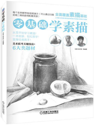 

零基础学素描