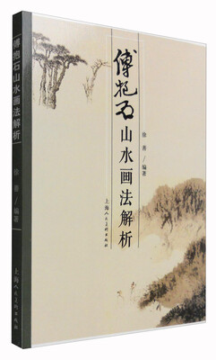 

傅抱石山水画法解析