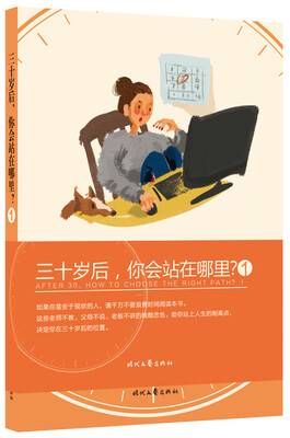 

三十岁后，你会站在哪里？ 1