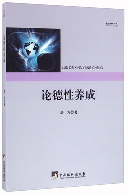 

论德性养成