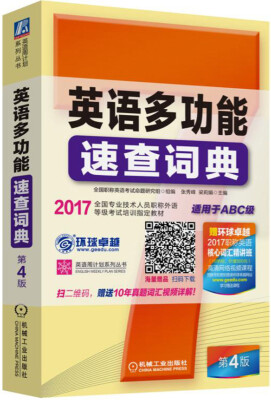 

英语多功能速查词典（第4版）