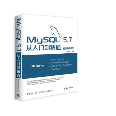 

MySQL 5.7从入门到精通（视频教学版）