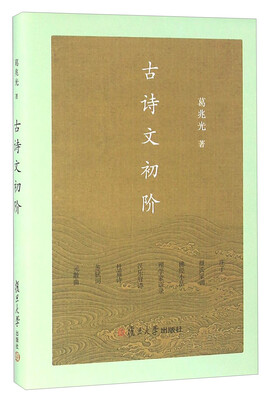 

古诗文初阶