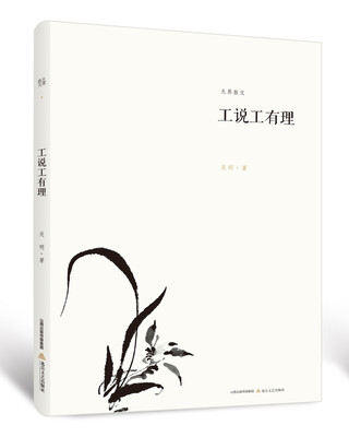 

无界散文工说工有理