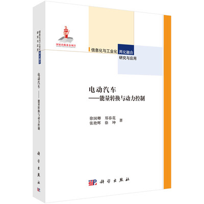 

电动汽车：能量转换与动力控制