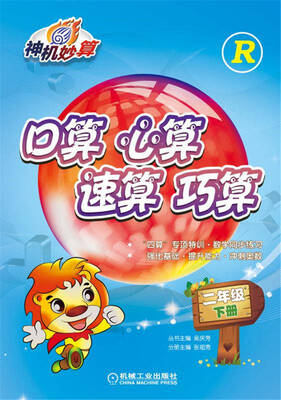 

口算 心算 速算 巧算 二年级下册（人教版）