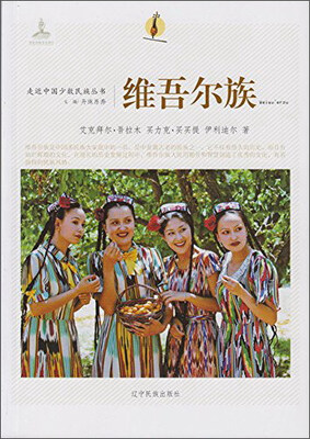 

维吾尔族