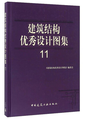 

建筑结构优秀设计图集11