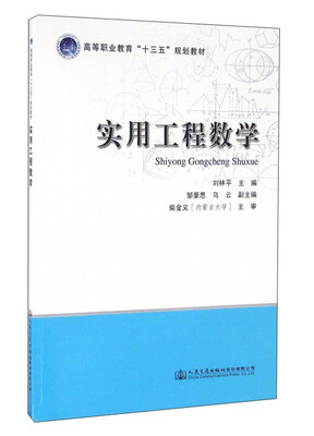 

实用工程数学
