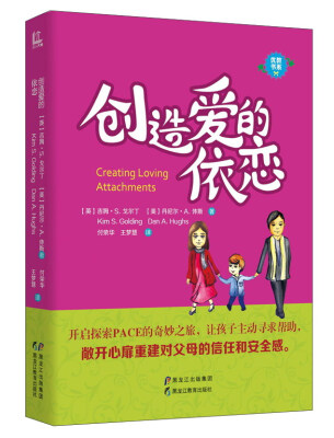 

黑龙江教育出版社 优教书系 创造爱的依恋/优教书系