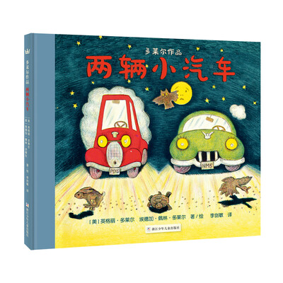 

奇想国大师名著：多莱尔作品·两辆小汽车[The Two Cars]