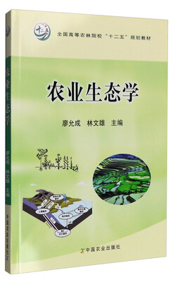 

农业生态学