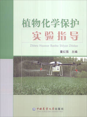 

植物化学保护实验指导