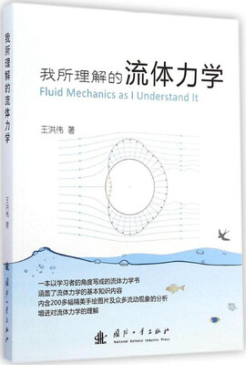 

我所理解的流体力学