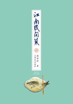 

江南民间菜