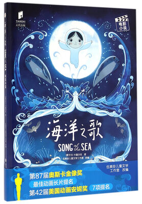 

海洋之歌 电影小说