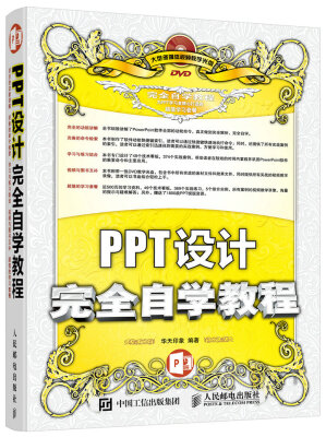 

PPT设计完全自学教程