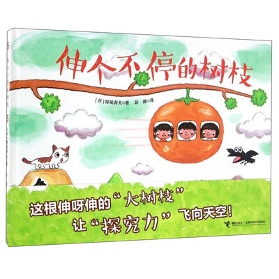 

伸个不停的树枝
