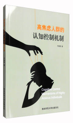 

高焦虑人群的认知控制机制