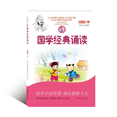

早读时间·国学经典诵读：第四册（下册）