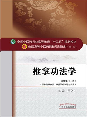 

推拿功法学
