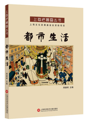 

上海老漫画丛书：都市生活