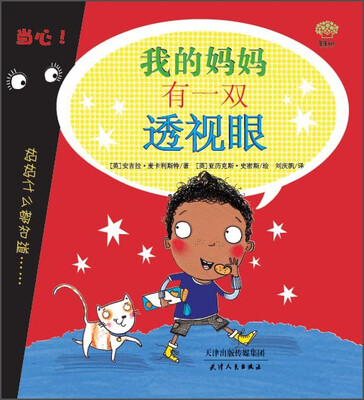 

我的妈妈有一双透视眼