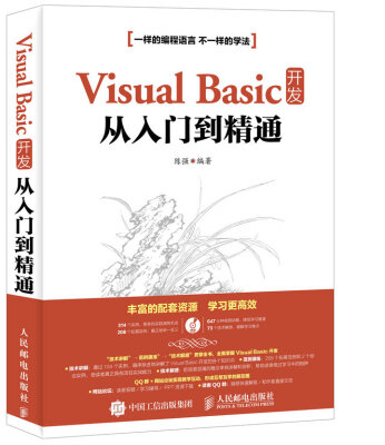 

Visual Basic开发从入门到精通