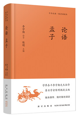

《论语 孟子》