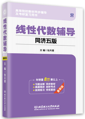 

线性代数辅导（同济五版）