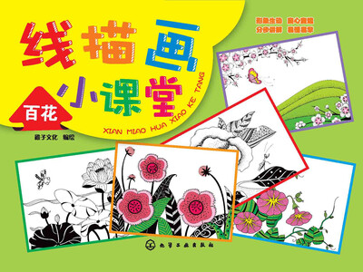 

线描画小课堂百花