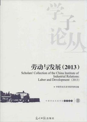 

劳动与发展2013