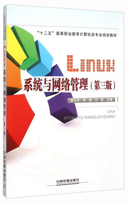 

Linux系统与网络管理第3版