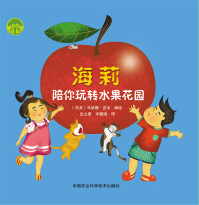 

海莉陪你玩转水果花园