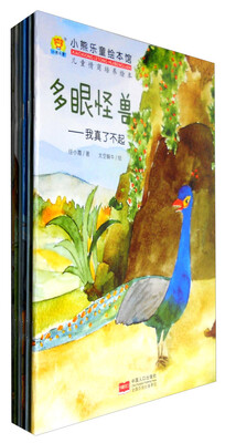

儿童情商培养绘本（全6册）