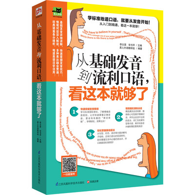 

从基础发音到流利口语，看这本就够了