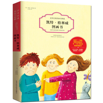 

凯特·格林威图画书（彩绘本）
