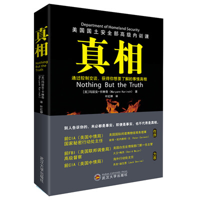 

真相——通过控制交谈，获得你想要的真相