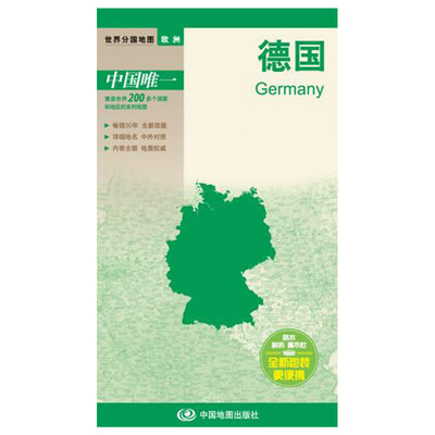 

世界分国地图·欧洲-德国地图（中外对照 防水 耐折 撕不烂地图 折叠图 欧洲地图）