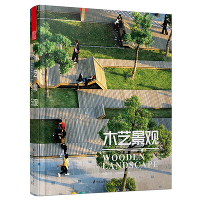 

木艺景观