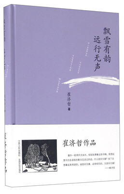 

飘雪有韵远行无声