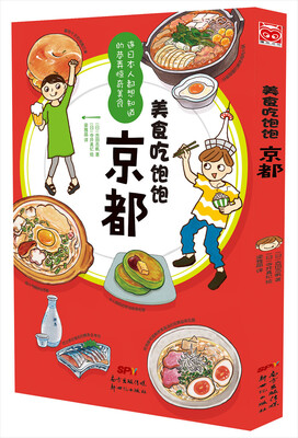 

美食吃饱饱：京都