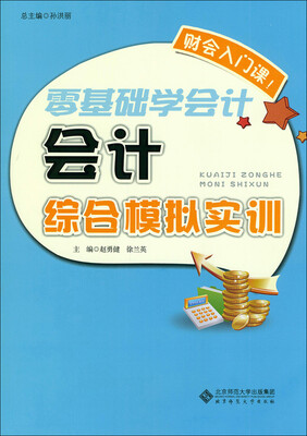 

会计综合模拟实训