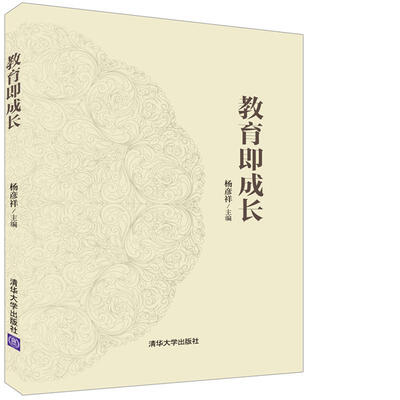 

教育即成长