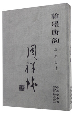 

翰墨唐韵 周祥林