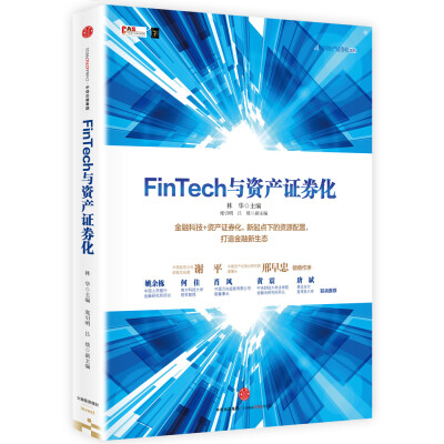 

FinTech与资产证券化