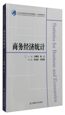 

商务经济统计