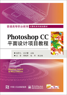 

Photoshop CC平面设计项目教程