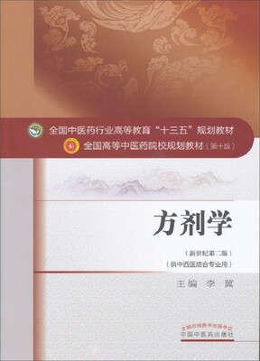 

方剂学