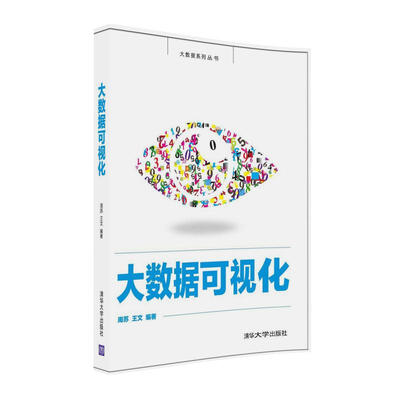 

大数据可视化